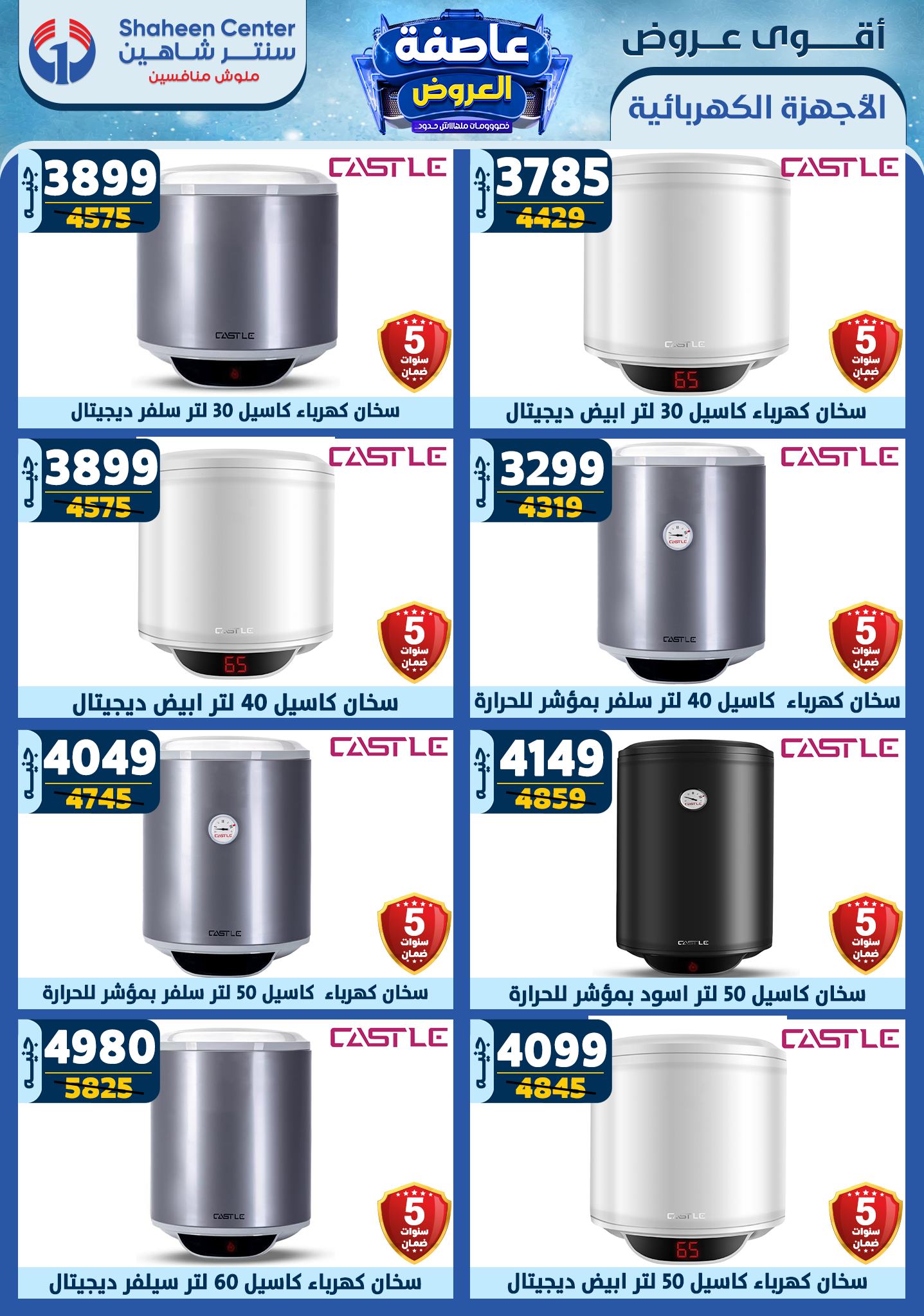 shaheen-center offers from 20feb to 26feb 2025 عروض سنتر شاهين من 20 فبراير حتى 26 فبراير 2025 صفحة رقم 141